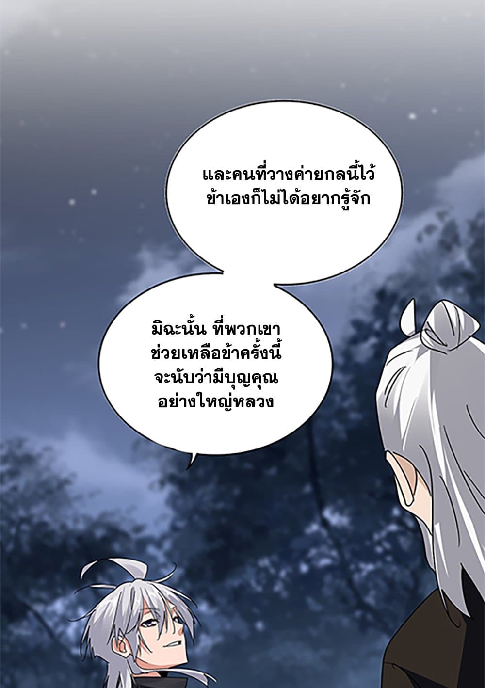 อ่านมังงะ Magic Emperor ตอนที่ 613/24.jpg