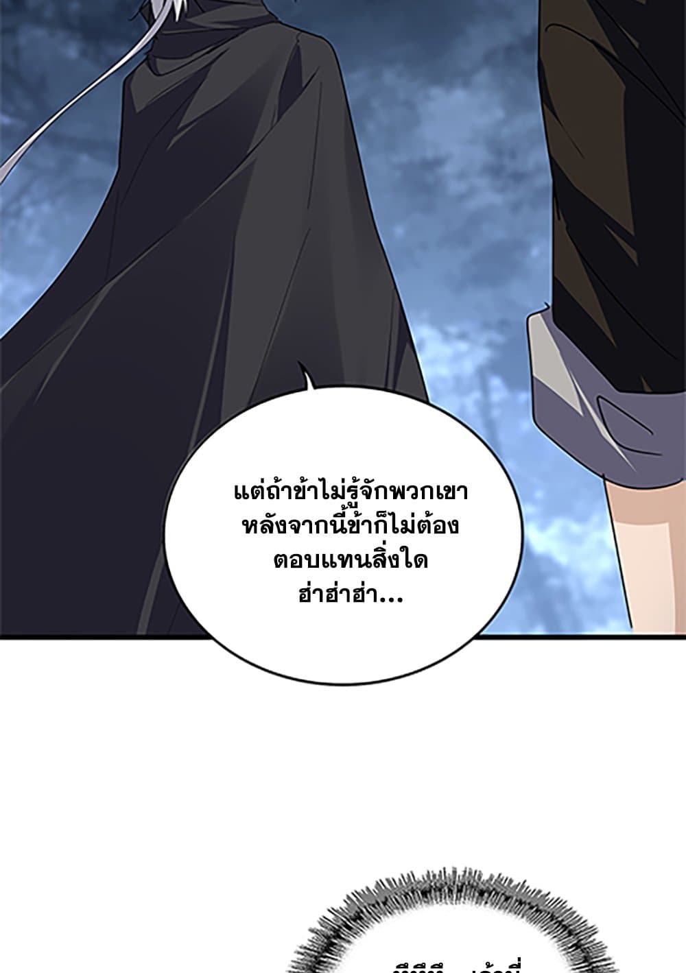 อ่านมังงะ Magic Emperor ตอนที่ 613/25.jpg