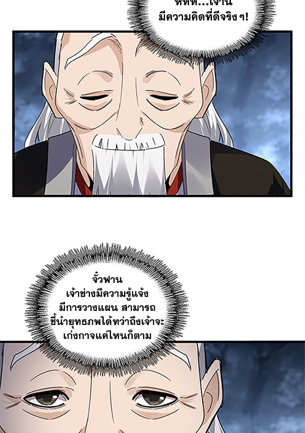 อ่านมังงะ Magic Emperor ตอนที่ 613/26.jpg