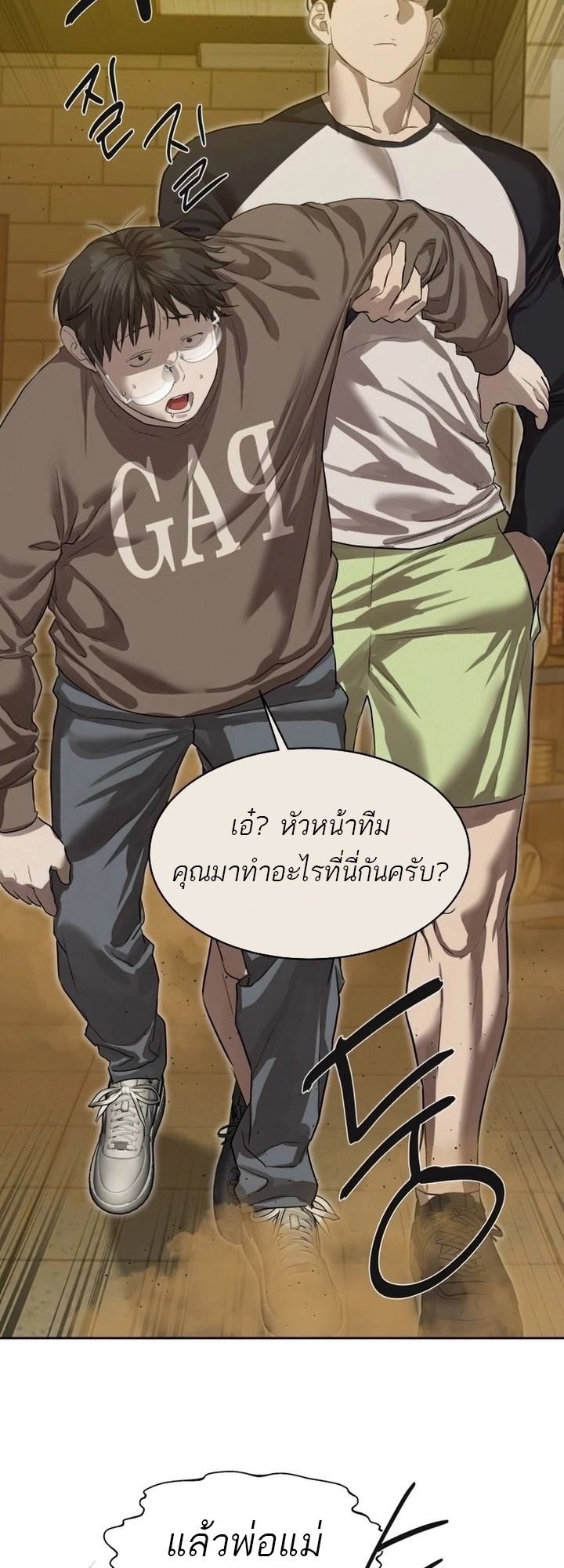 อ่านมังงะ Special Civil Servant ตอนที่ 24/2.jpg