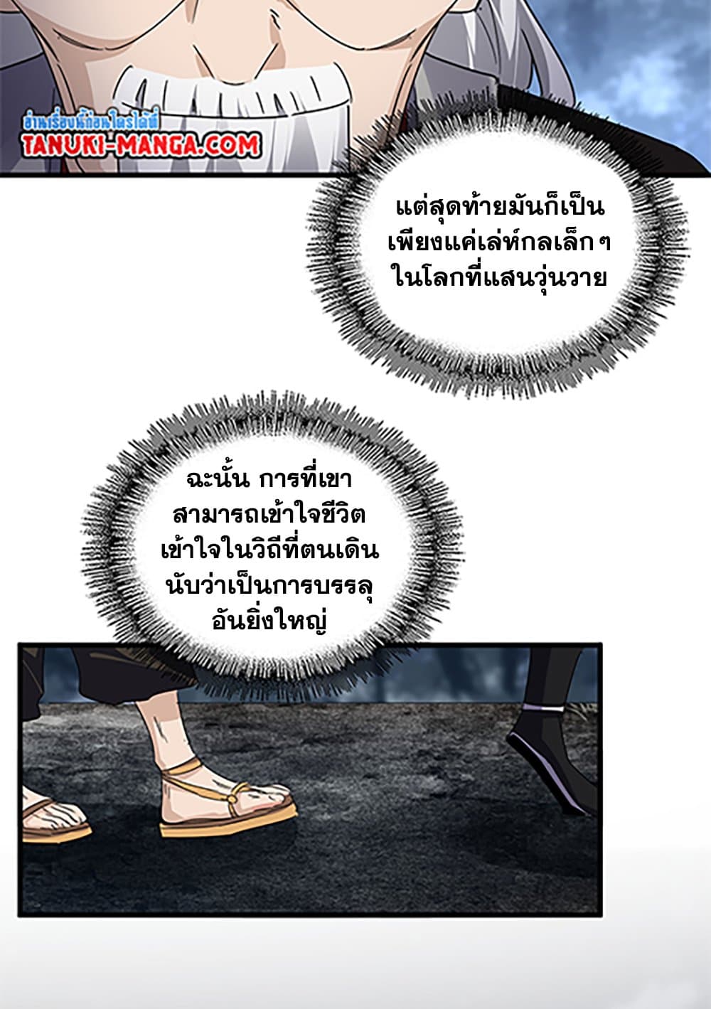 อ่านมังงะ Magic Emperor ตอนที่ 613/27.jpg