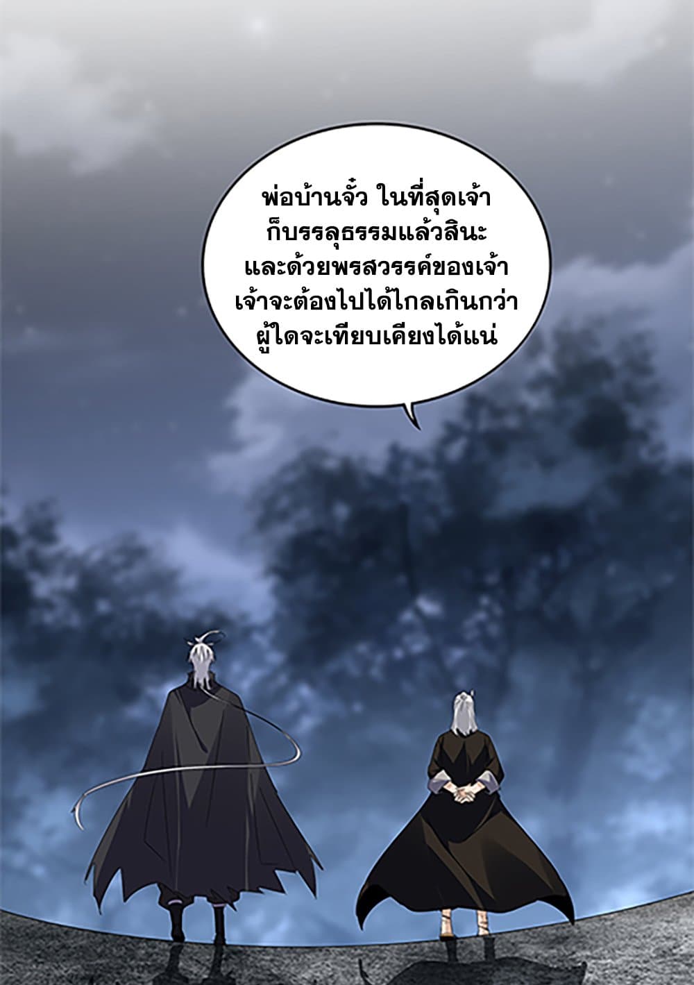 อ่านมังงะ Magic Emperor ตอนที่ 613/28.jpg