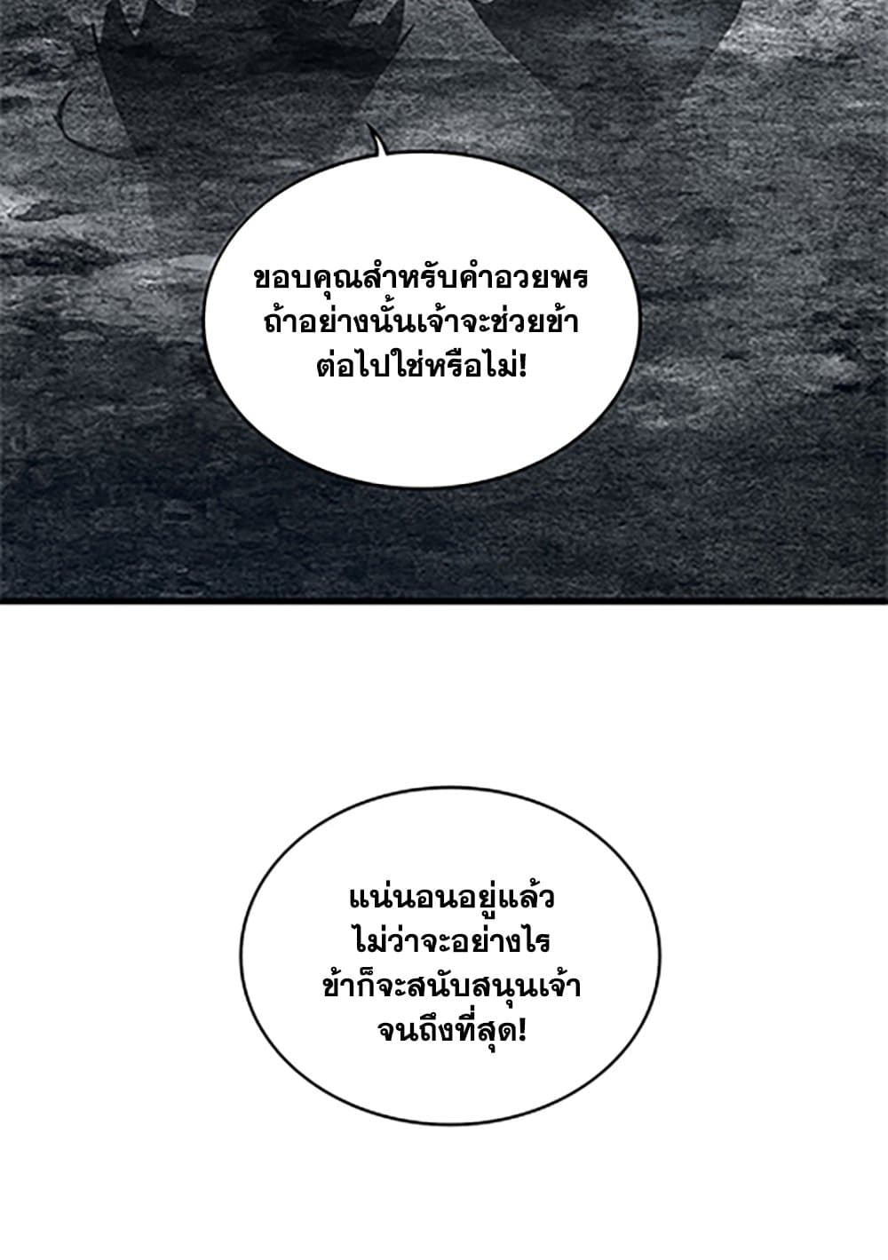 อ่านมังงะ Magic Emperor ตอนที่ 613/29.jpg