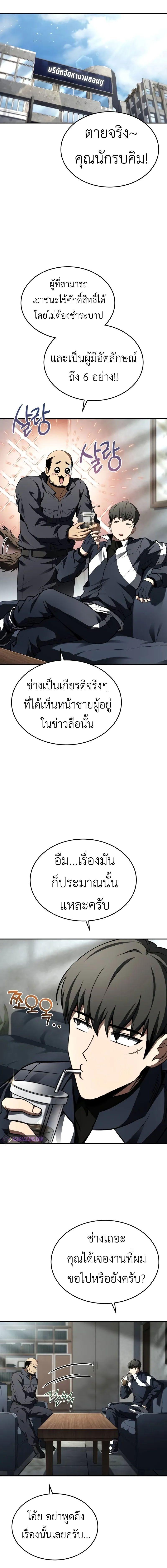 อ่านมังงะ Trait Hoarder ตอนที่ 9/2_0.jpg