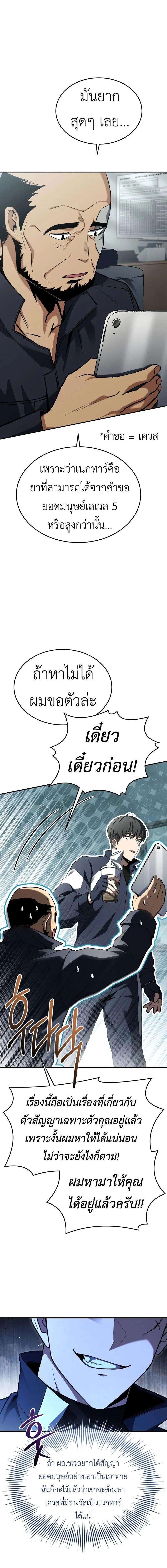 อ่านมังงะ Trait Hoarder ตอนที่ 9/2_1.jpg