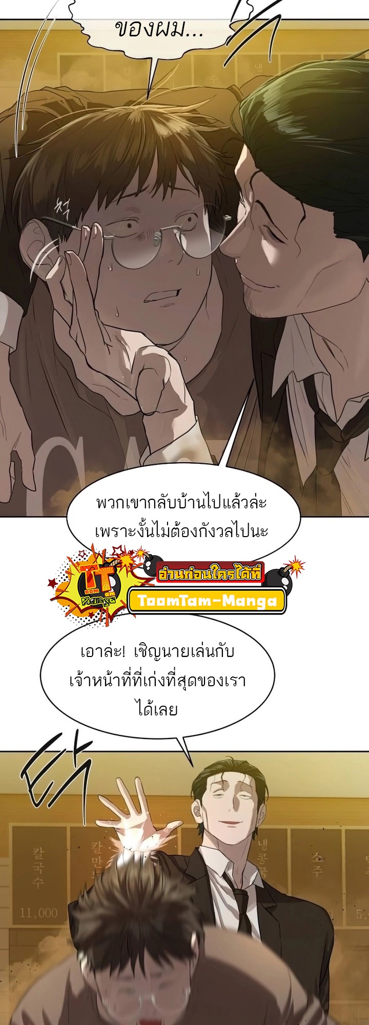 อ่านมังงะ Special Civil Servant ตอนที่ 24/3.jpg