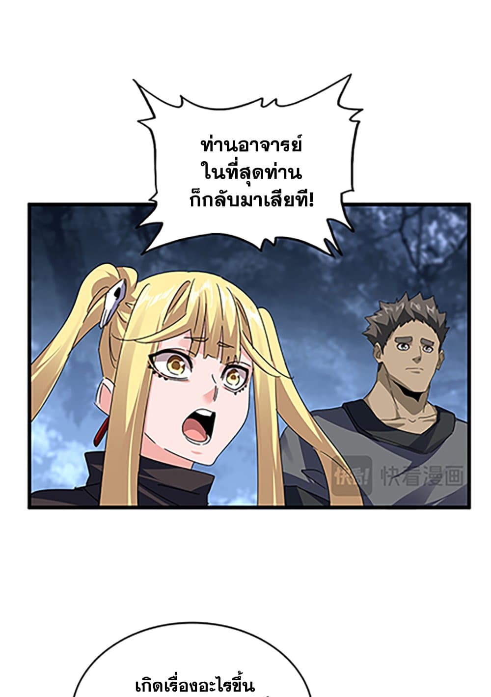 อ่านมังงะ Magic Emperor ตอนที่ 613/32.jpg