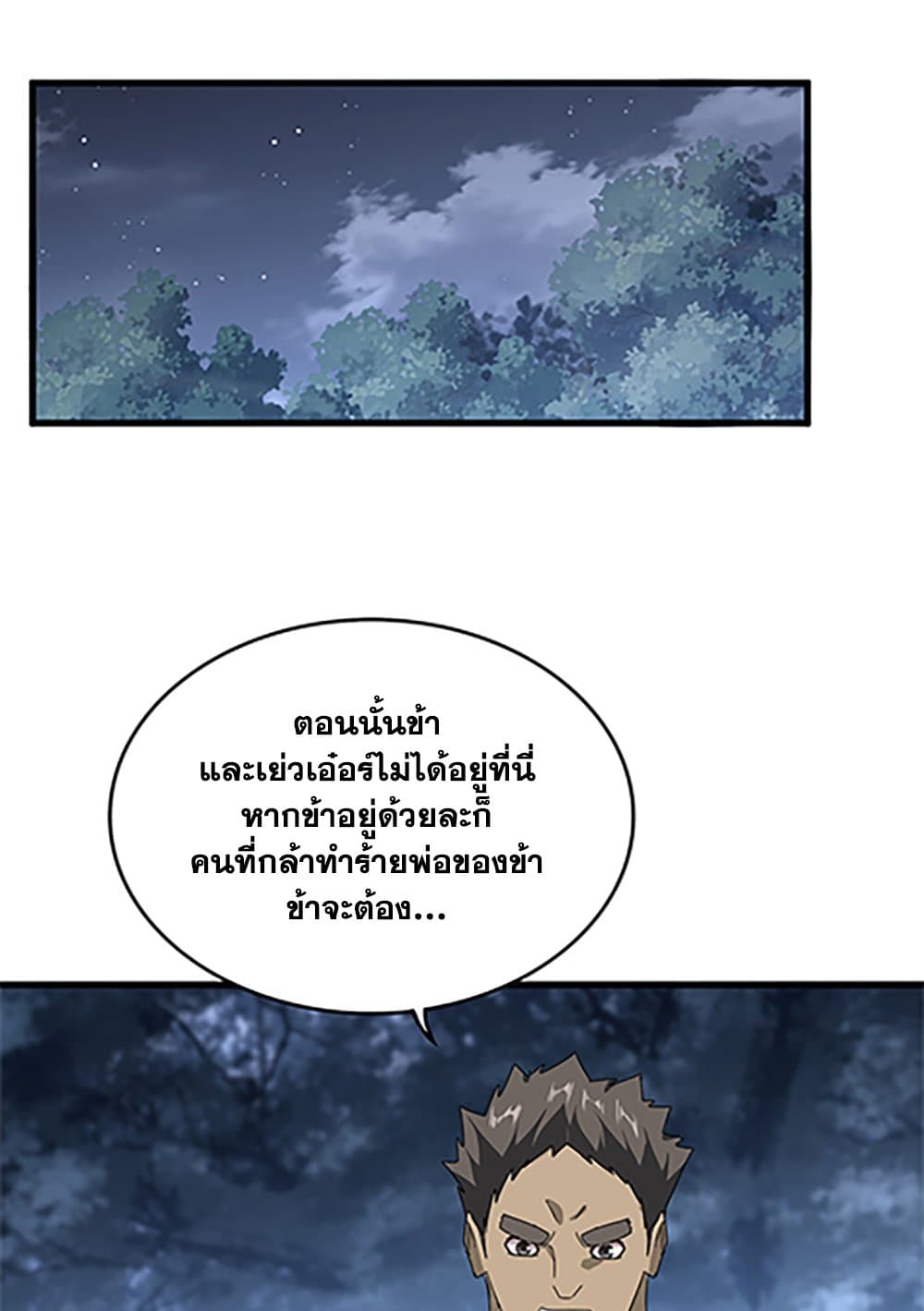 อ่านมังงะ Magic Emperor ตอนที่ 613/34.jpg