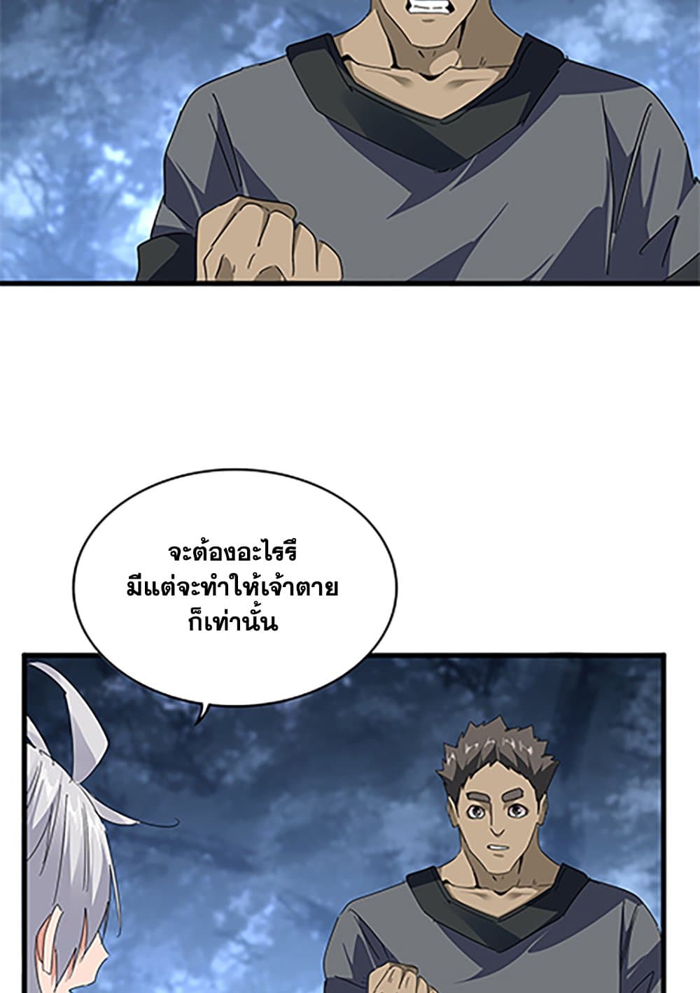 อ่านมังงะ Magic Emperor ตอนที่ 613/35.jpg