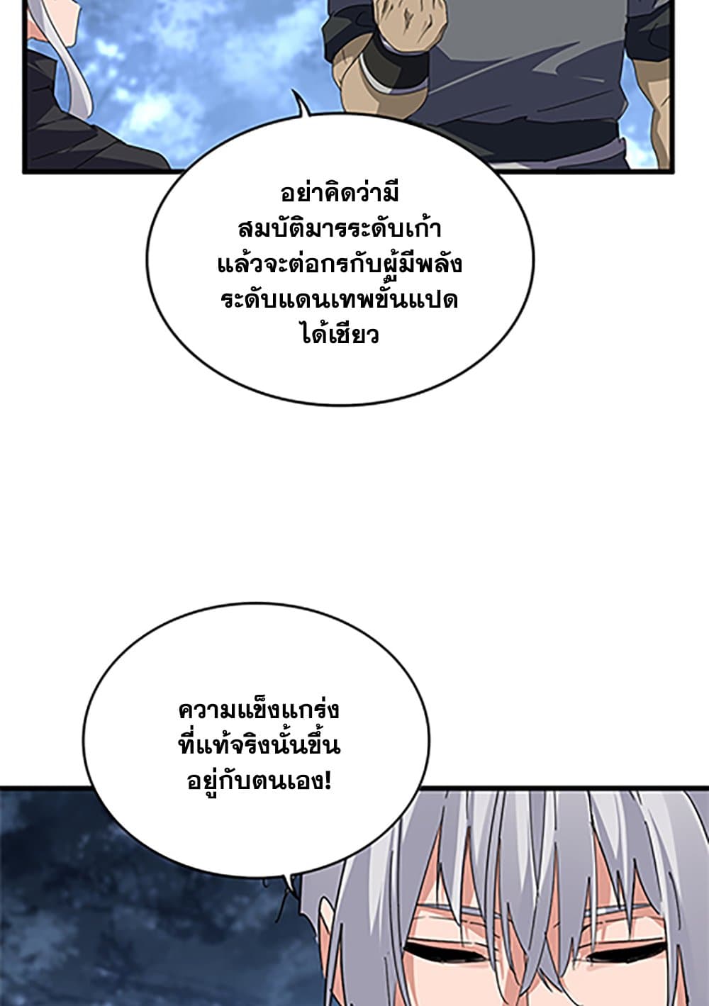 อ่านมังงะ Magic Emperor ตอนที่ 613/36.jpg