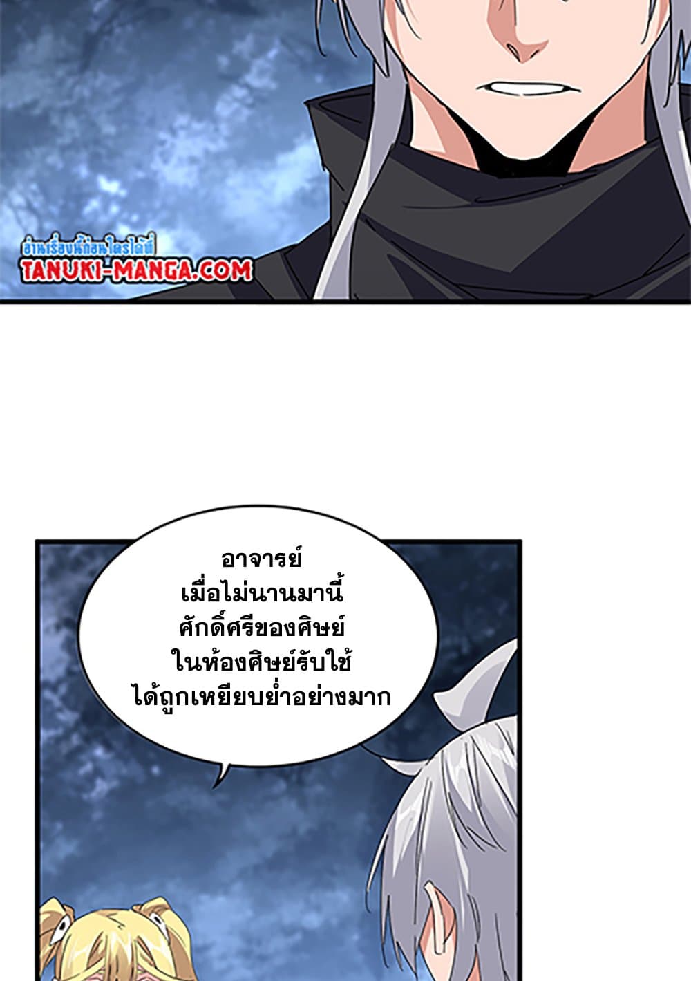 อ่านมังงะ Magic Emperor ตอนที่ 613/37.jpg