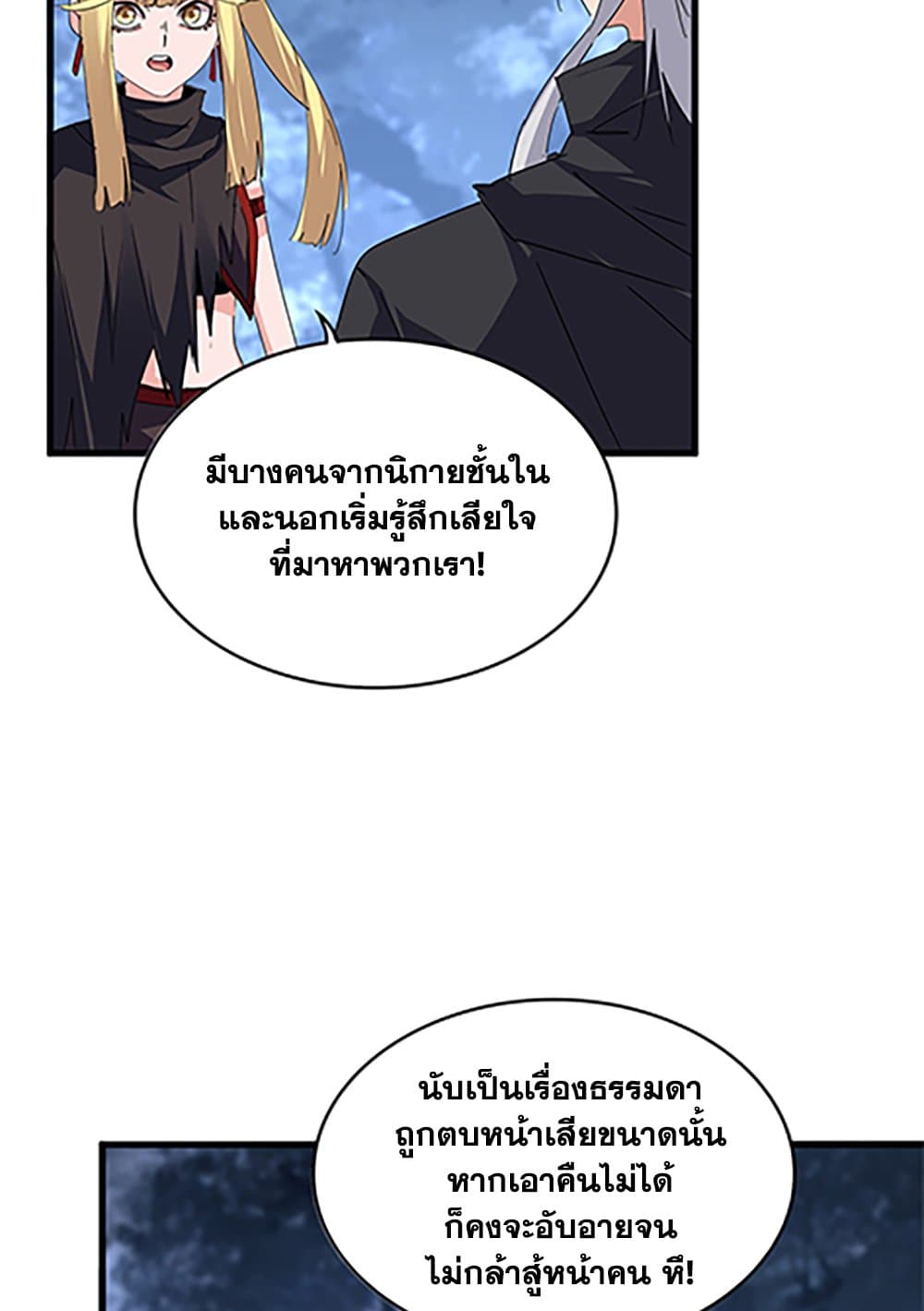 อ่านมังงะ Magic Emperor ตอนที่ 613/38.jpg