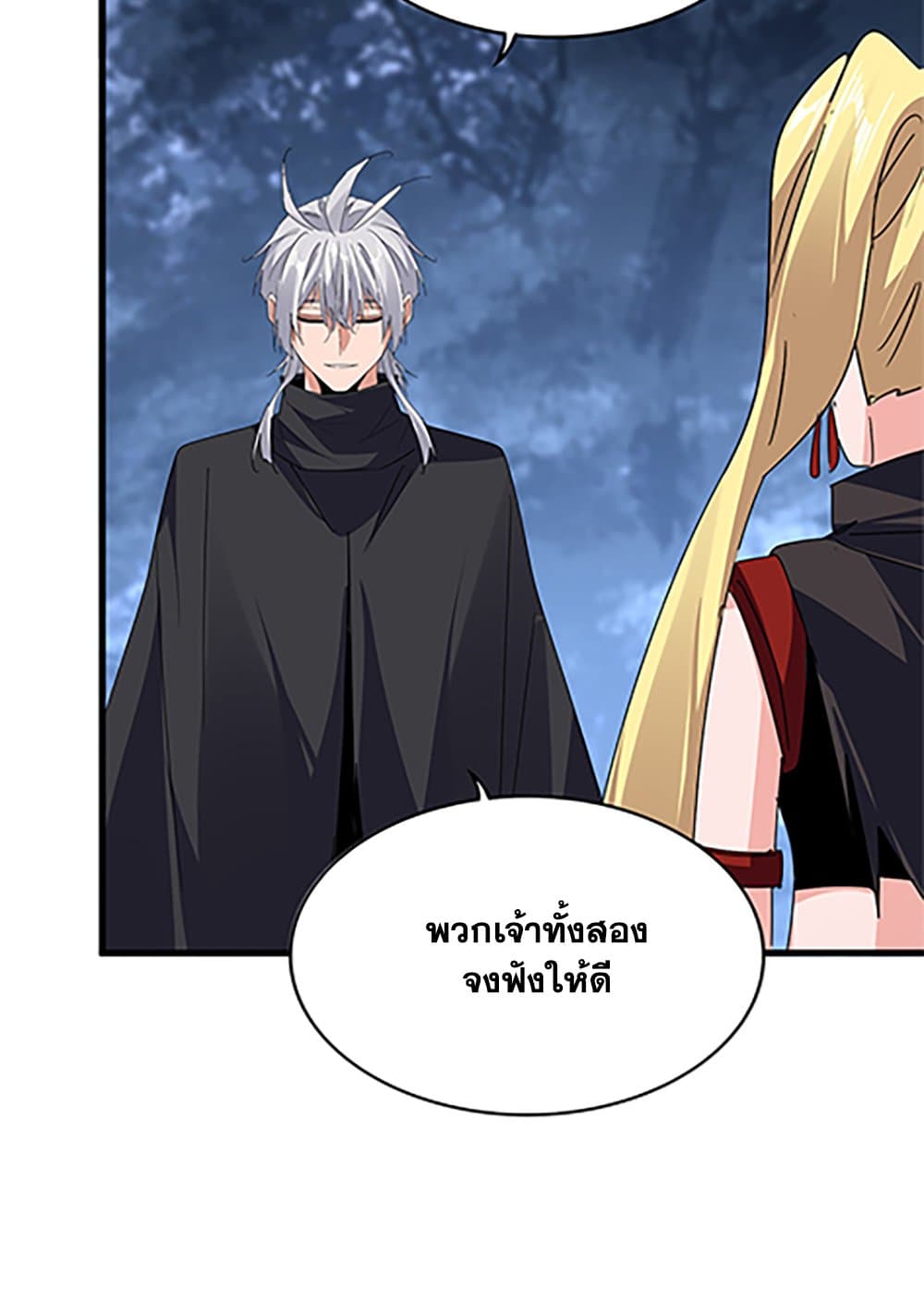 อ่านมังงะ Magic Emperor ตอนที่ 613/39.jpg