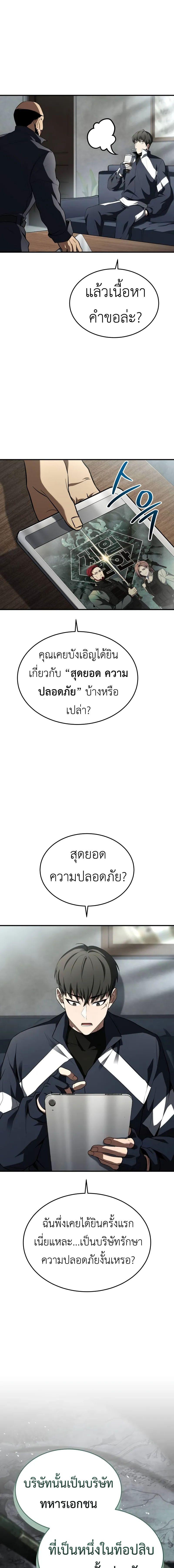 อ่านมังงะ Trait Hoarder ตอนที่ 9/3_0.jpg