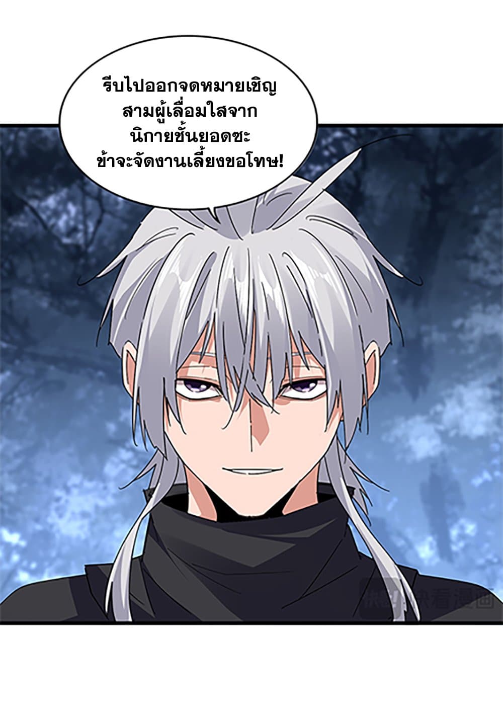 อ่านมังงะ Magic Emperor ตอนที่ 613/40.jpg