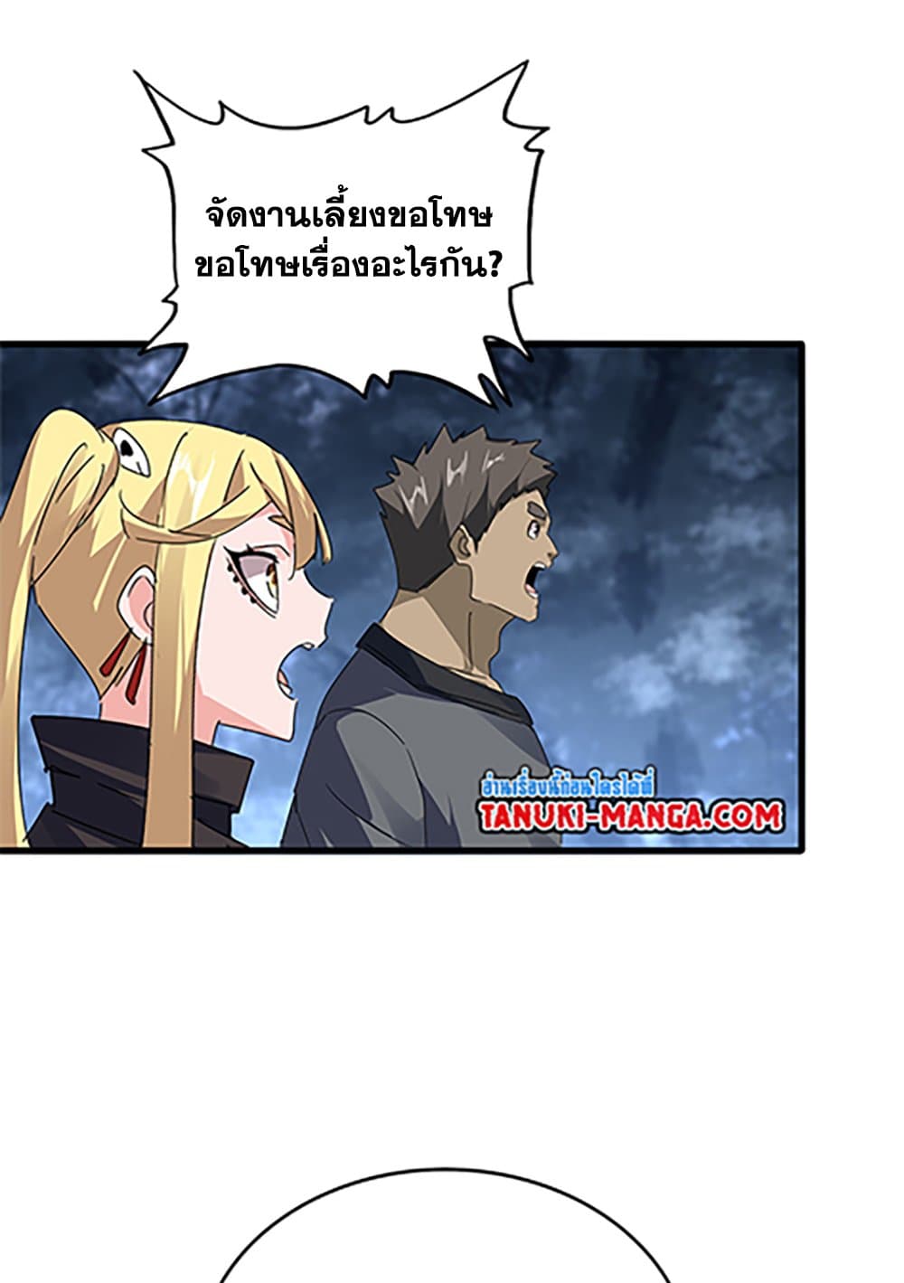 อ่านมังงะ Magic Emperor ตอนที่ 613/41.jpg