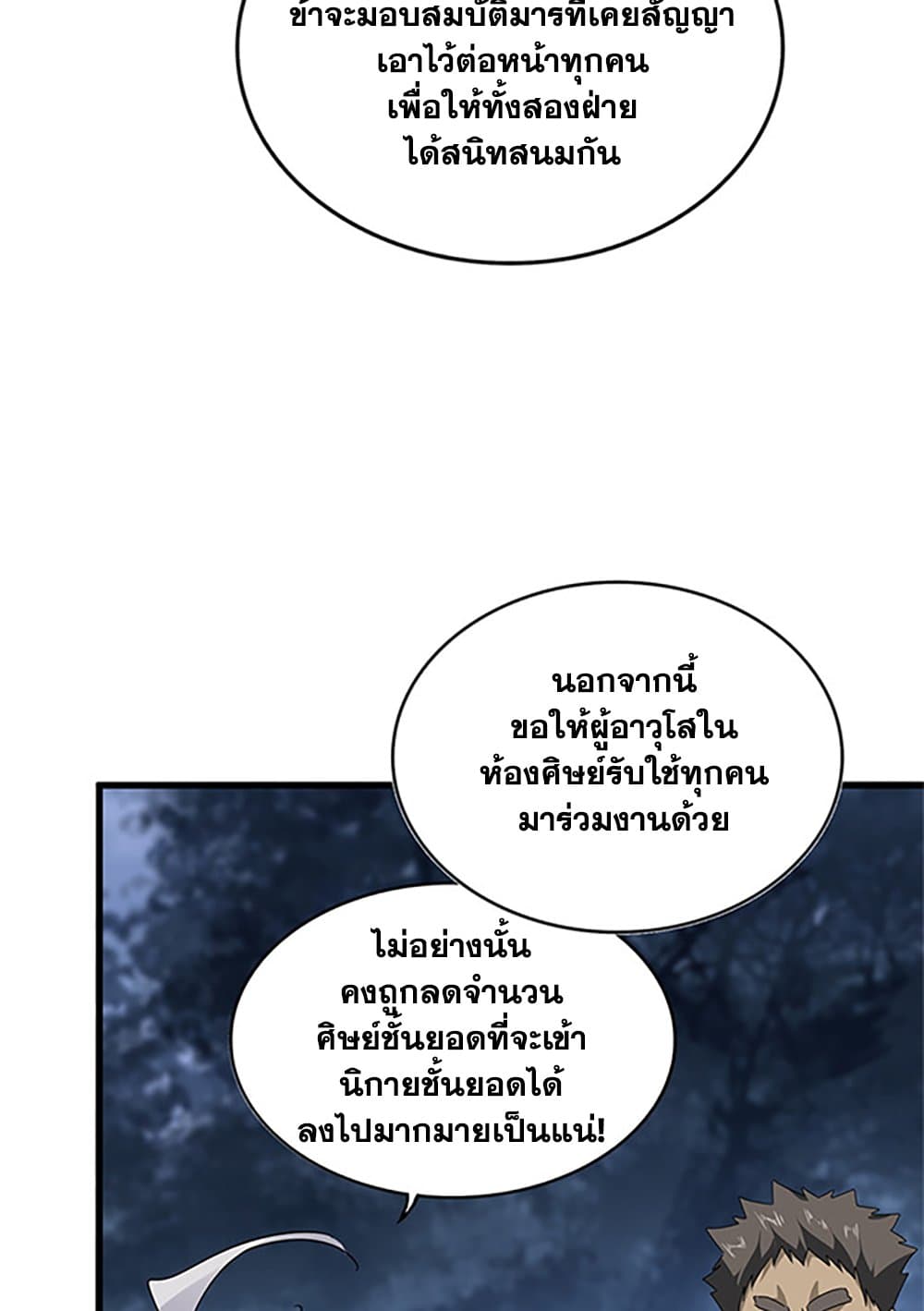 อ่านมังงะ Magic Emperor ตอนที่ 613/43.jpg