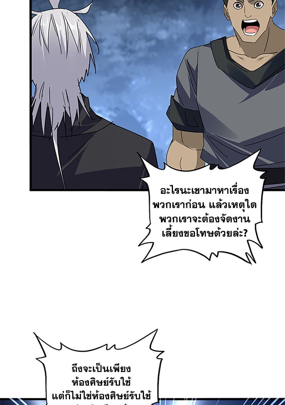 อ่านมังงะ Magic Emperor ตอนที่ 613/44.jpg