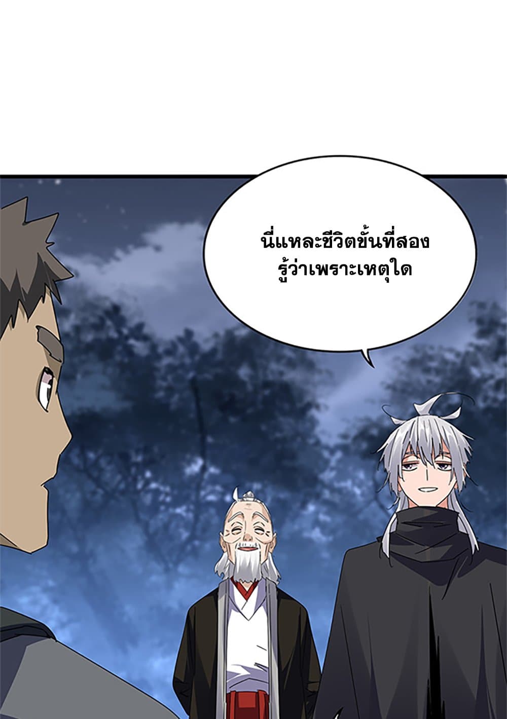 อ่านมังงะ Magic Emperor ตอนที่ 613/46.jpg