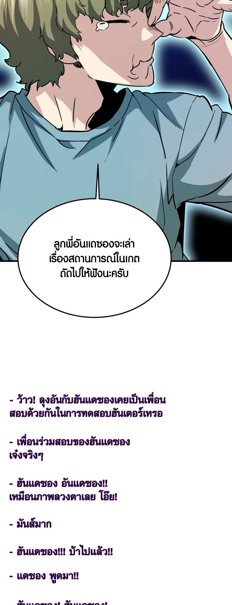 อ่านมังงะ Han Dae Sung That Returned From Hell ตอนที่ 98/46.jpg