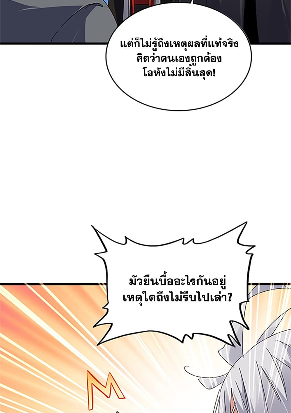 อ่านมังงะ Magic Emperor ตอนที่ 613/47.jpg