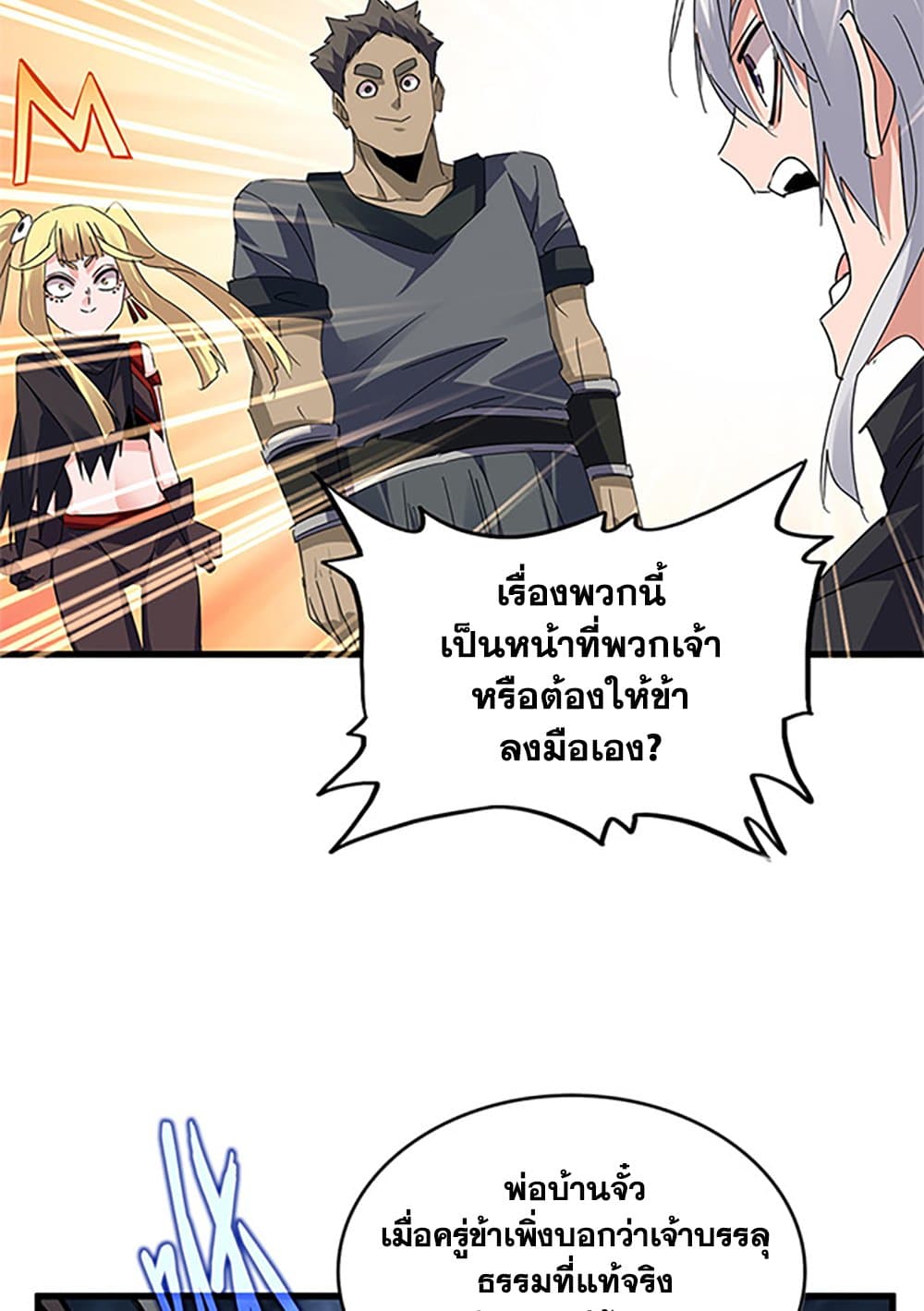 อ่านมังงะ Magic Emperor ตอนที่ 613/48.jpg