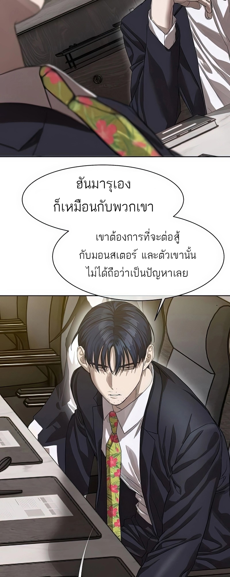 อ่านมังงะ Special Civil Servant ตอนที่ 25/48.jpg