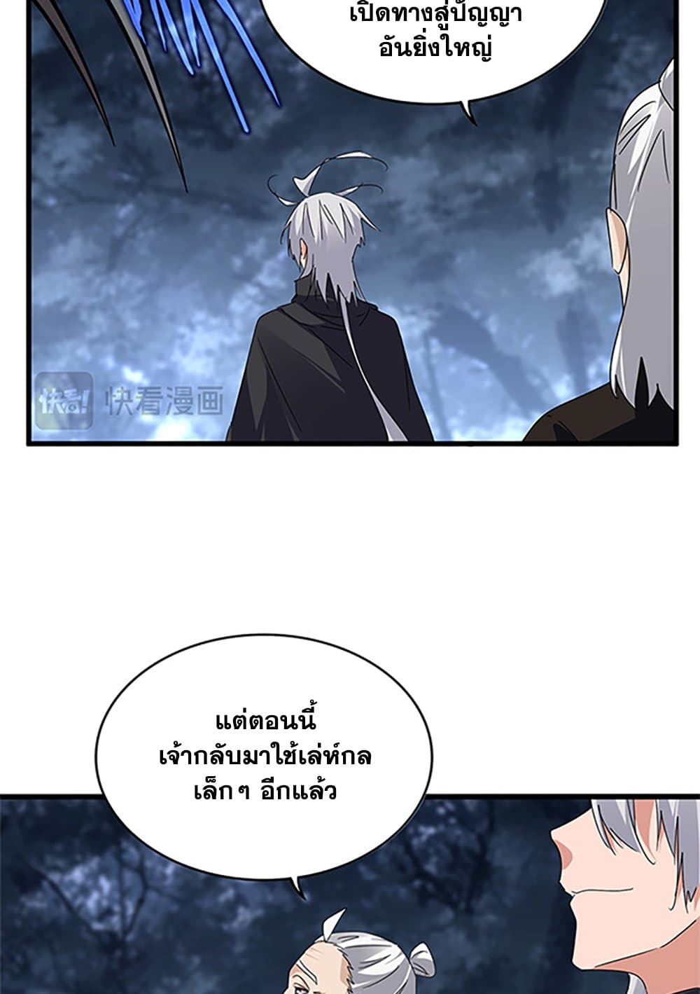 อ่านมังงะ Magic Emperor ตอนที่ 613/49.jpg