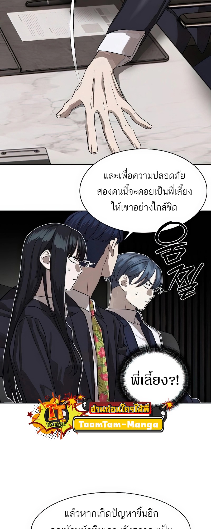 อ่านมังงะ Special Civil Servant ตอนที่ 25/49.jpg