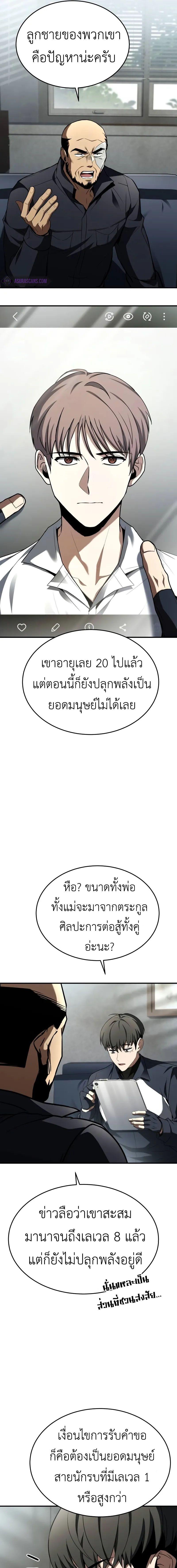 อ่านมังงะ Trait Hoarder ตอนที่ 9/4_0.jpg