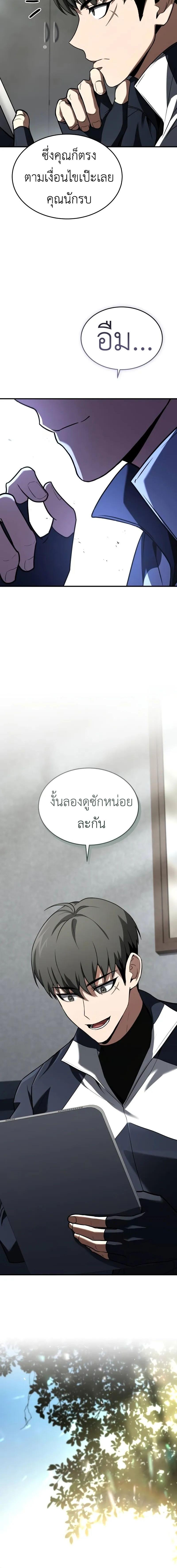 อ่านมังงะ Trait Hoarder ตอนที่ 9/4_1.jpg