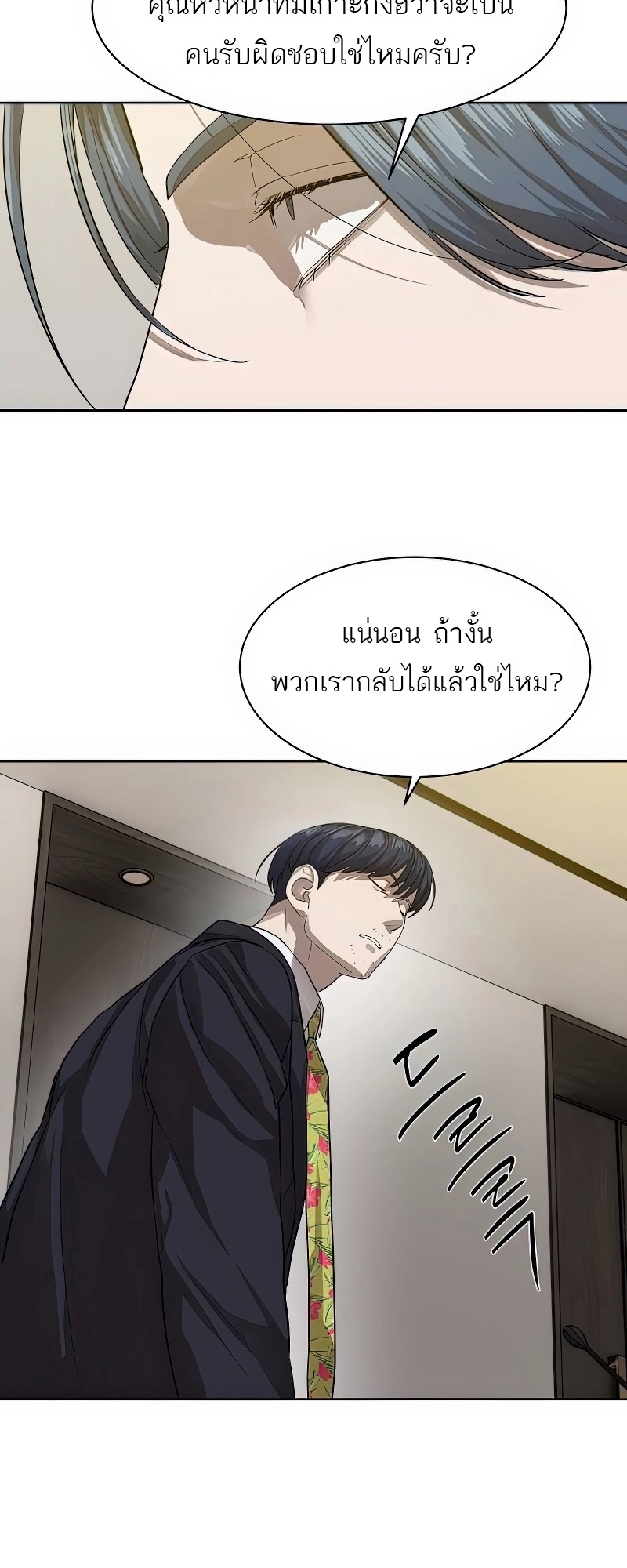 อ่านมังงะ Special Civil Servant ตอนที่ 25/50.jpg