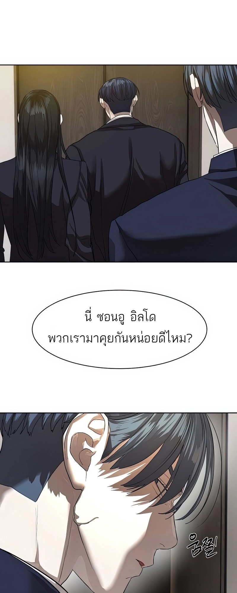 อ่านมังงะ Special Civil Servant ตอนที่ 25/51.jpg