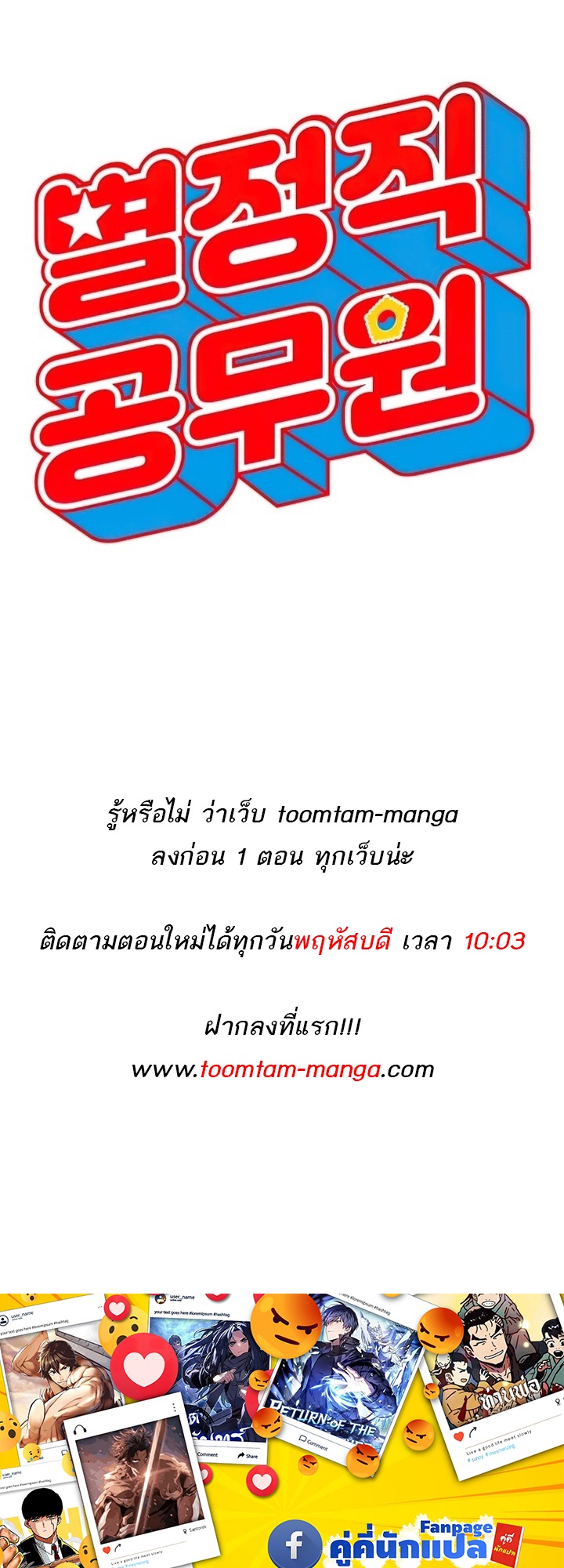 อ่านมังงะ Special Civil Servant ตอนที่ 24/51.jpg