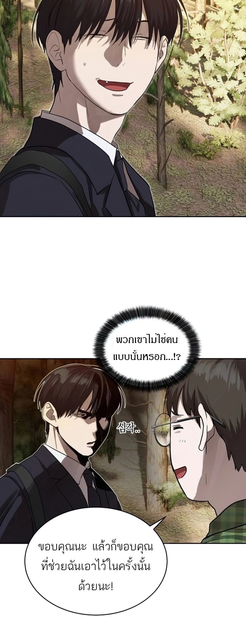 อ่านมังงะ Special Civil Servant ตอนที่ 26/51.jpg