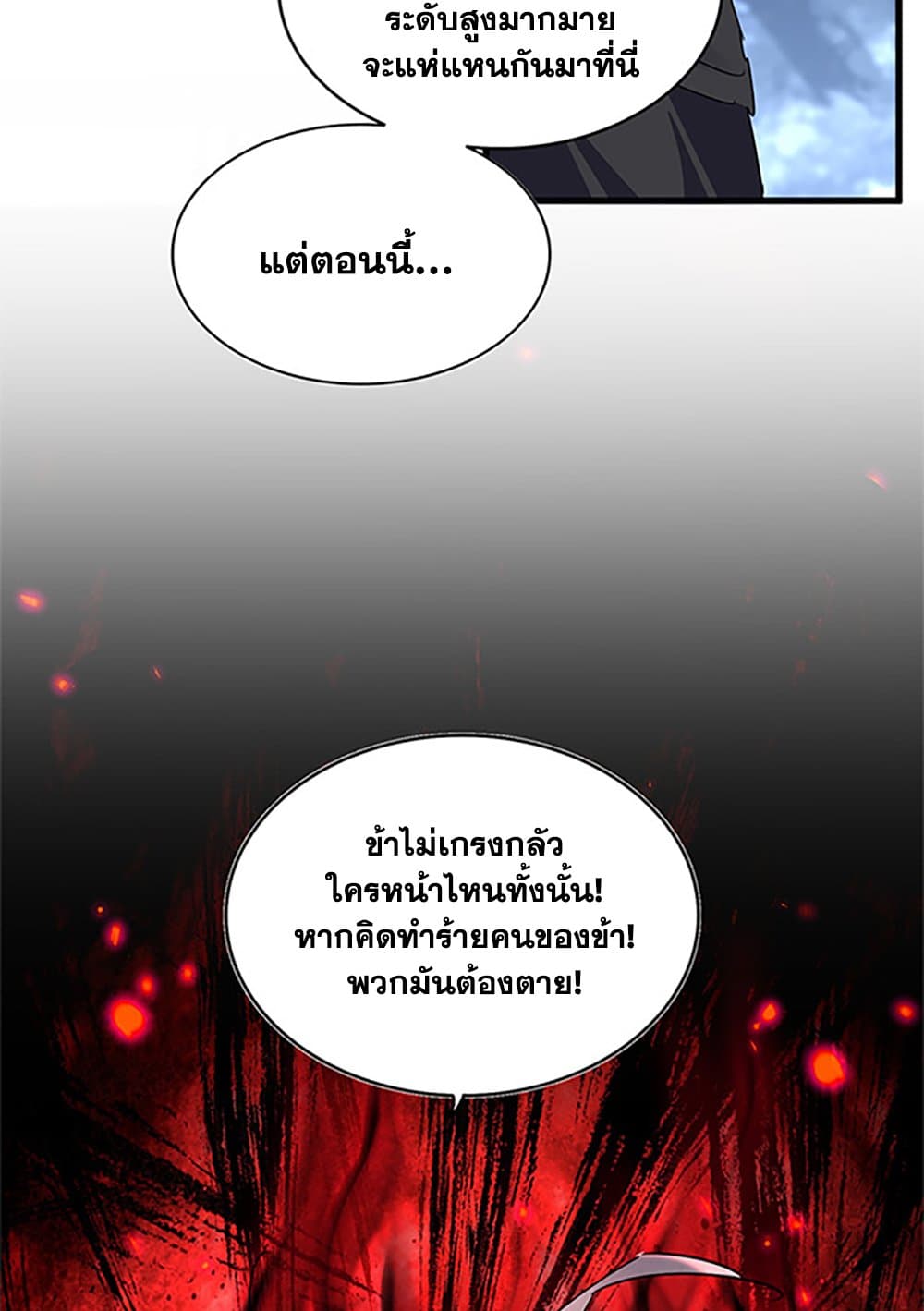 อ่านมังงะ Magic Emperor ตอนที่ 613/52.jpg