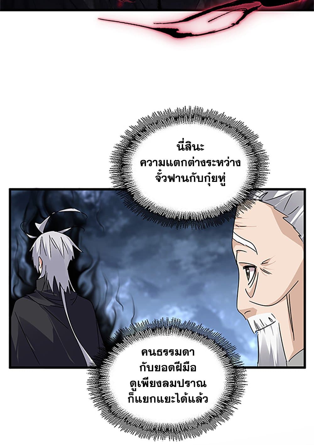 อ่านมังงะ Magic Emperor ตอนที่ 613/54.jpg