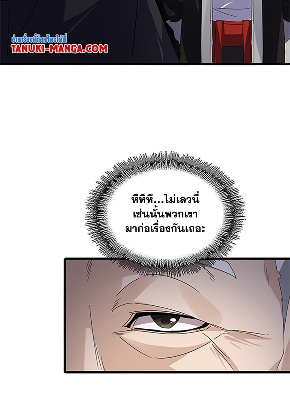 อ่านมังงะ Magic Emperor ตอนที่ 613/56.jpg