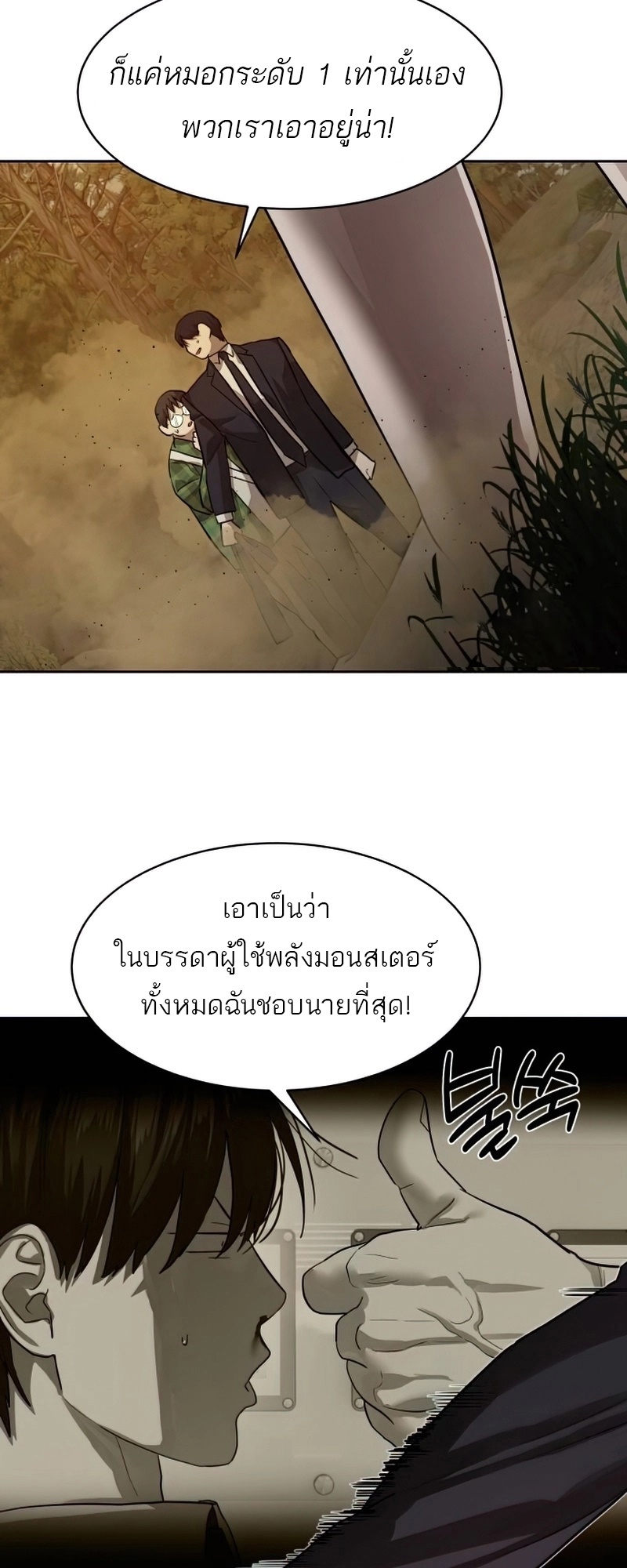 อ่านมังงะ Special Civil Servant ตอนที่ 26/57.jpg