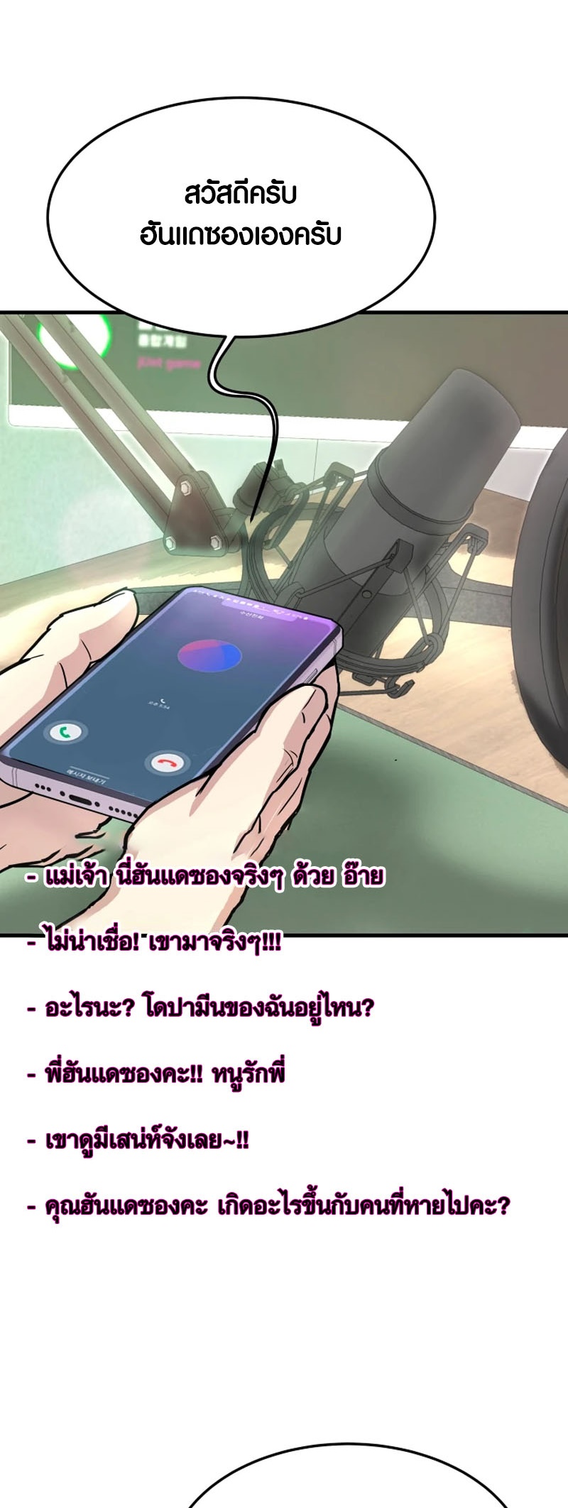 อ่านมังงะ Han Dae Sung That Returned From Hell ตอนที่ 98/59.jpg