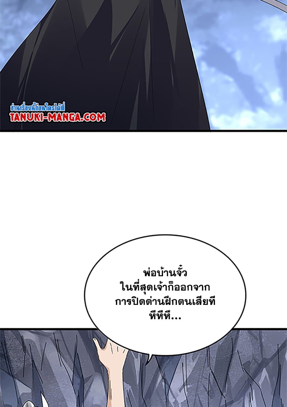 อ่านมังงะ Magic Emperor ตอนที่ 613/5.jpg