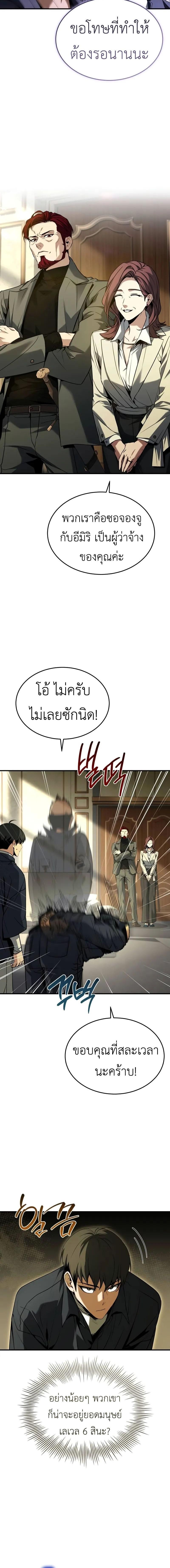 อ่านมังงะ Trait Hoarder ตอนที่ 9/5_1.jpg