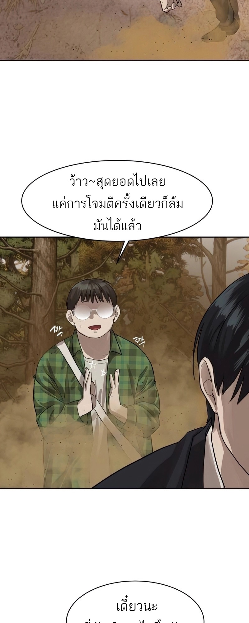 อ่านมังงะ Special Civil Servant ตอนที่ 26/61.jpg