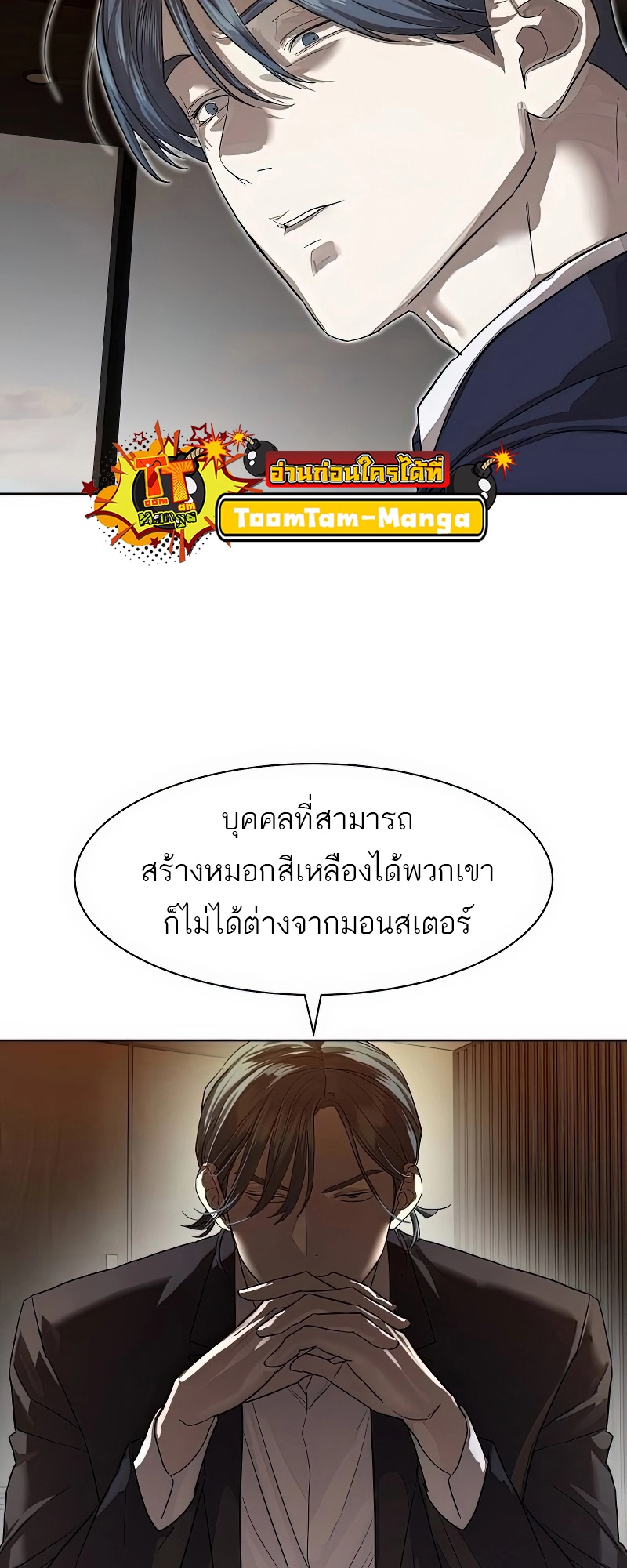 อ่านมังงะ Special Civil Servant ตอนที่ 25/62.jpg