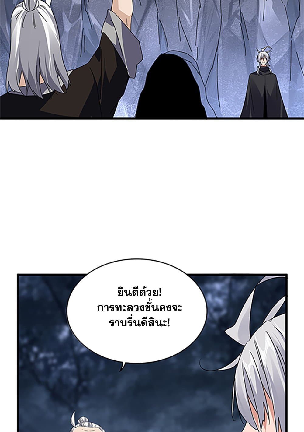 อ่านมังงะ Magic Emperor ตอนที่ 613/6.jpg