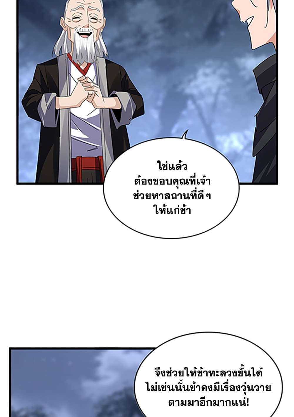 อ่านมังงะ Magic Emperor ตอนที่ 613/7.jpg