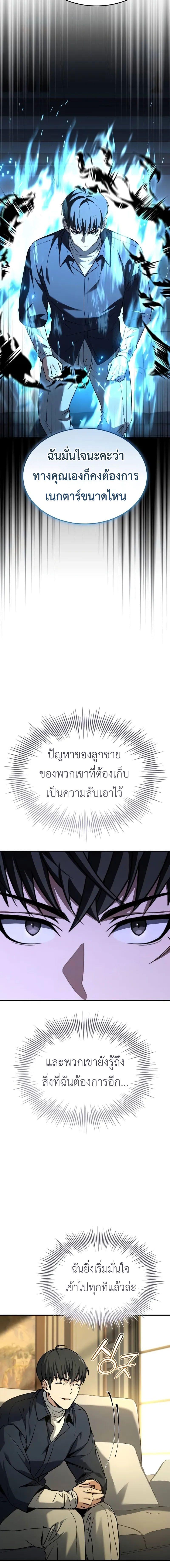 อ่านมังงะ Trait Hoarder ตอนที่ 9/7_1.jpg