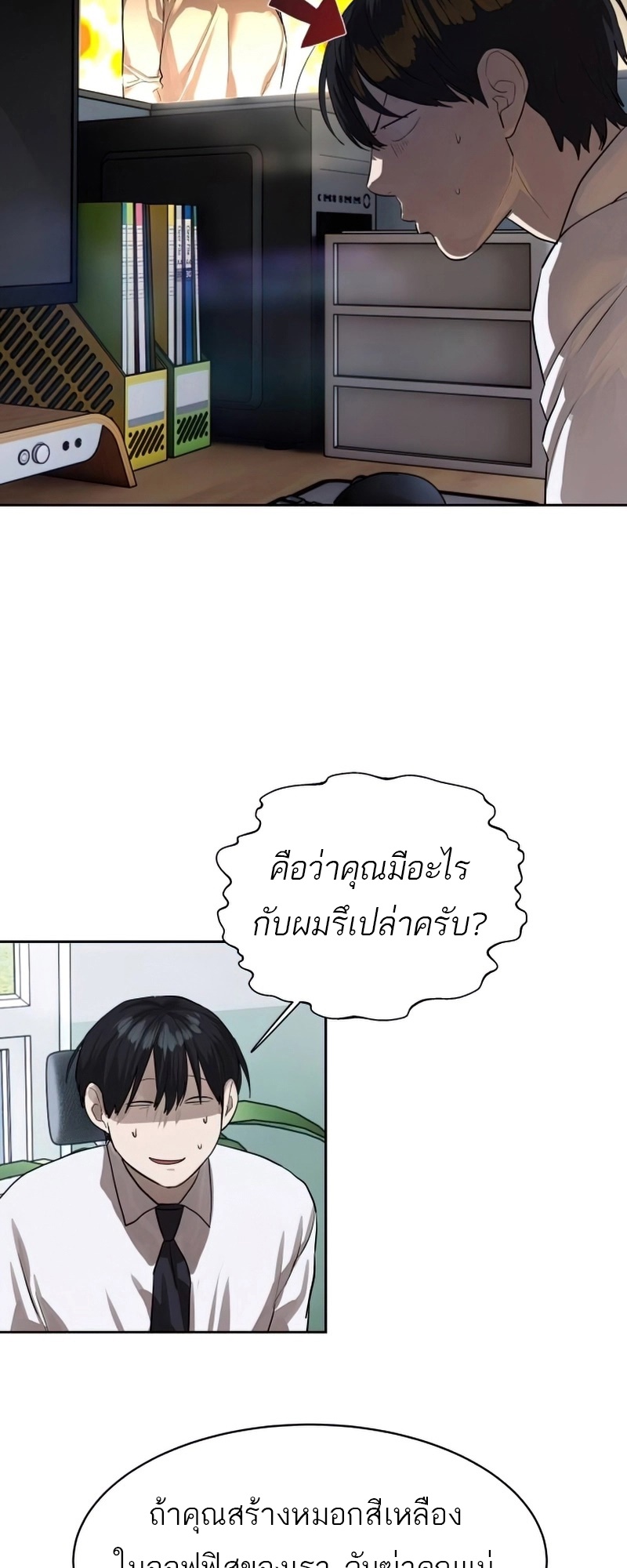 อ่านมังงะ Special Civil Servant ตอนที่ 26/9.jpg