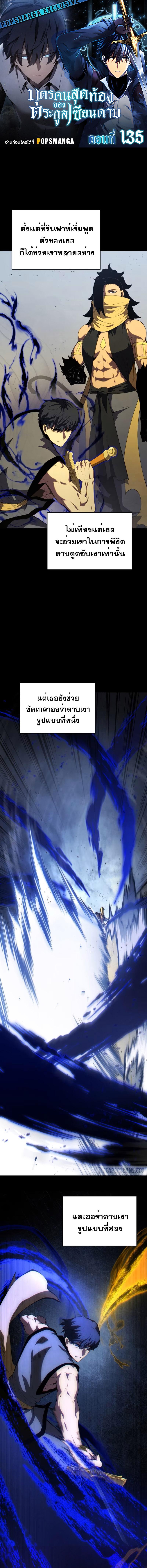 อ่านมังงะ Swordmaster’s Youngest Son ตอนที่ 135/0_0.jpg