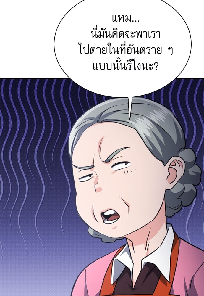 อ่านมังงะ Seoul Station Druid ตอนที่ 144/100.jpg